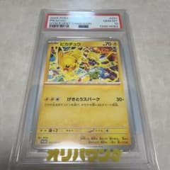 PSA10 プロモ げきとうスパーク ピカチュウ 291/SV-P テツノイバラ