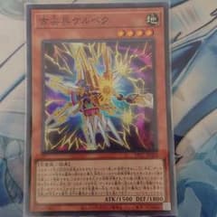古尖兵(こせんぺい)ケルベクのサムネイル