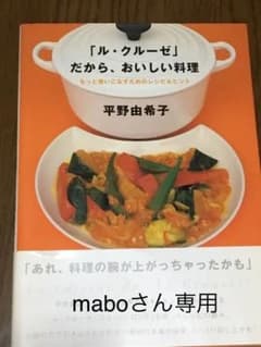 「ル・クルーゼ」おいしい料理&おいしい和食 2冊セットのサムネイル
