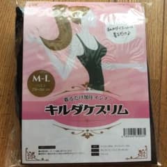 新品未使用  キルダケスリムのサムネイル