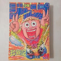 週間少年ジャンプ 1990年 49号 - メルカリ