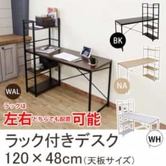 新品☆ラック付きデスク☆のサムネイル