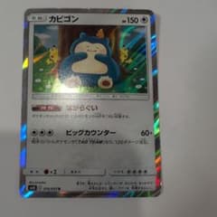 カビゴン R SM10 ダブルブレイズ 076/095 - メルカリ