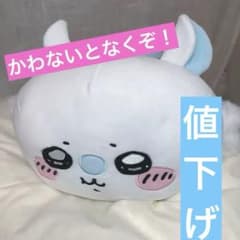【ちいかわ・モモンガ・セール】だんらんBIGぬいぐるみ　ももんが　チイカワのサムネイル