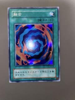 遊戯王 融合 LB-58 初期 スーパーレア 魔法カード 旧カード