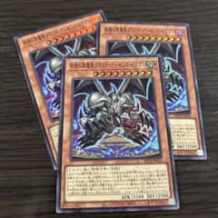 遊戯王 結束の悪魔竜ブラック・デーモンズ・ドラゴン3枚 - メルカリ