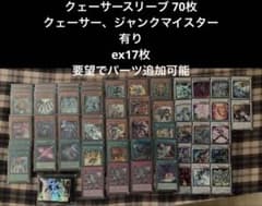 遊戯王　ジャンド　スターダスト　シンクロ　ジャンク　クェーサー　遊星　デッキ 遊戯王 ジャンド スターダスト シンクロ ジャンク クェーサー 遊星
