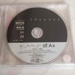 テンカウント アニくじ A賞 (ドラマCD)のサムネイル