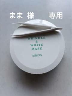 ALBION WRINKLE & WHITE MASKのサムネイル