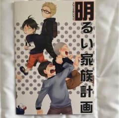 ハイキュー 同人誌のサムネイル