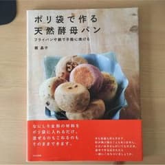 【haro様専用】ポリ袋で作る天然酵母パンのサムネイル