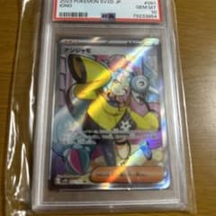 ナンジャモ　PSA10 格安のサムネイル