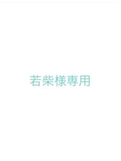 まふまふDMMスクラッチ 若柴様専用ページのサムネイル