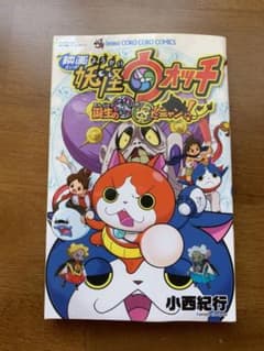 영화 요괴 워치 탄생의 비밀이다 냥!