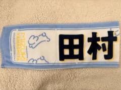 乃木坂46 田村真佑 タオルのサムネイル