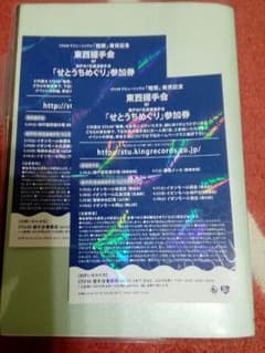 STU48  握手会参加券のサムネイル
