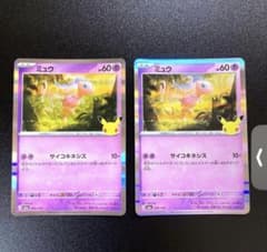 ポケモンカード ミュウ 30th 2枚セット