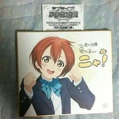 ラブライブ星空凛色紙のサムネイル