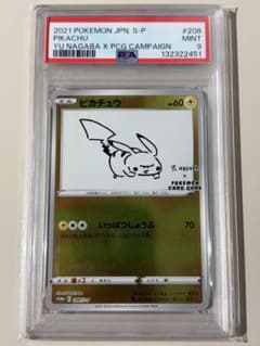 ポケモンカード　長場　ピカチュウ　プロモ　YU NAGABA psa9 ポケモンカード 長場 ピカチュウ プロモ YU NAGABA psa9｜Yahoo!フリマ