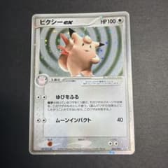 ポケモンカード ピクシーex ☆ PCG 拡張パック 伝説の飛翔 キラ - メルカリ