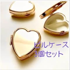 ピルケース3個セット ハート ゴールド ミラー付のサムネイル