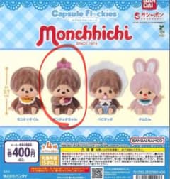 モンチッチ カプセルフィギュア ピンクリボンのサムネイル
