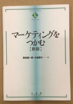 マーケティングをつかむのサムネイル