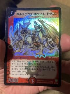 デュエルマスターズ ボルメテウス・ホワイト・ドラゴン 初期 - メルカリ