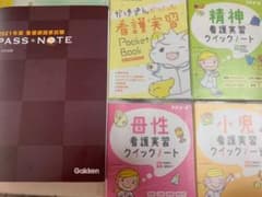 看護師国家試験セットのサムネイル