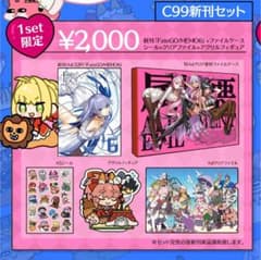 ワダアルコ 新刊セット　C99　会場限定　コミケのサムネイル