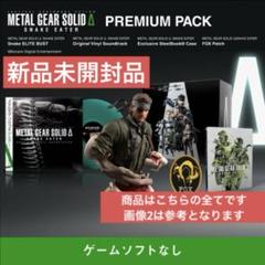 メタルギアソリッドデルタ　スネークイーター　コナミスタイルプレミアムパック限定版 PRODUCTS - Premium Pack | METAL GEAR SOLID Δ: SNAKE EATER