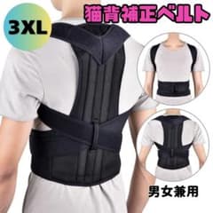 고양이 배 교정 벨트 자세 서포터 요통 자세 보정 등근 3XL 어깨 결림 해소