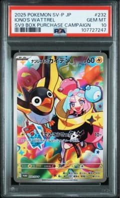 ち*認様 ナンジャモのカイデンPSA10のサムネイル