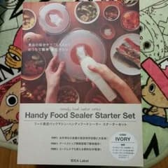 新品☆ハンディフードシーラーのサムネイル
