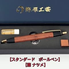年始セール!!野原工芸　新型MP　固定式先金付属　棗 野原工芸 スタンダードボールペン ナツメ 棗 ゴールド - メルカリ