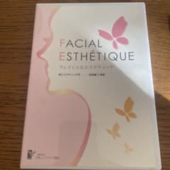 エステティック協会技術編(フェイシャル)(ボディ)(WAX脱毛)のサムネイル