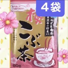 梅こぶ茶80g×4袋꧂北海道道南産真昆布使用お得なまとめ売り - メルカリ