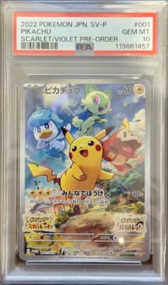 PSA 10 ピカチュウ 001/SV-P プロモ スカバイ ポケモンカード - メルカリ