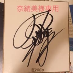 徳永英明 サインのサムネイル