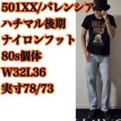 501XX/バレンシア/ハチマル/ナイロンフット☆リーバイス W32L36 - メルカリ