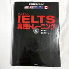 IELTS実践トレーニングのサムネイル
