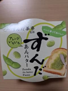 ずんだあんバター　2個のサムネイル
