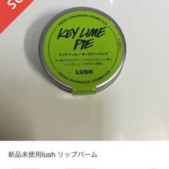 みや様専用 lush リップバームのサムネイル