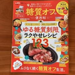糖質オフの便利帖のサムネイル
