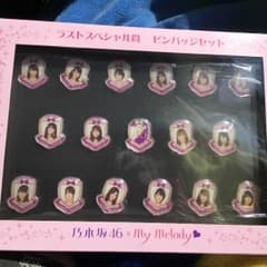 乃木坂46 ラストワン賞 ピンバッチセットのサムネイル