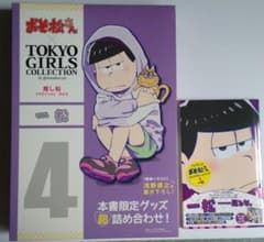 おそ松さん×TOKYO GIRLS COLLECTION 推し松SPECIAL Amazon.co.jp: おそ松さん×TOKYO GIRLS COLLECTION 推し松