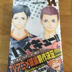 ハイキュー‼︎14巻のサムネイル
