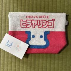 【新品】ヒラヤリンゴ　ヒラヤミルク　たてつなぎ m89253675329_1.jpg?1754972265