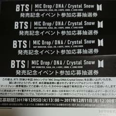 BTSシリアルナンバー4枚のサムネイル
