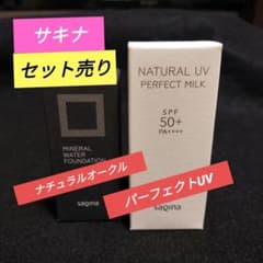 サキナお得セット　新品パーフェクトUV +ナチュラルオークファンデーションのサムネイル